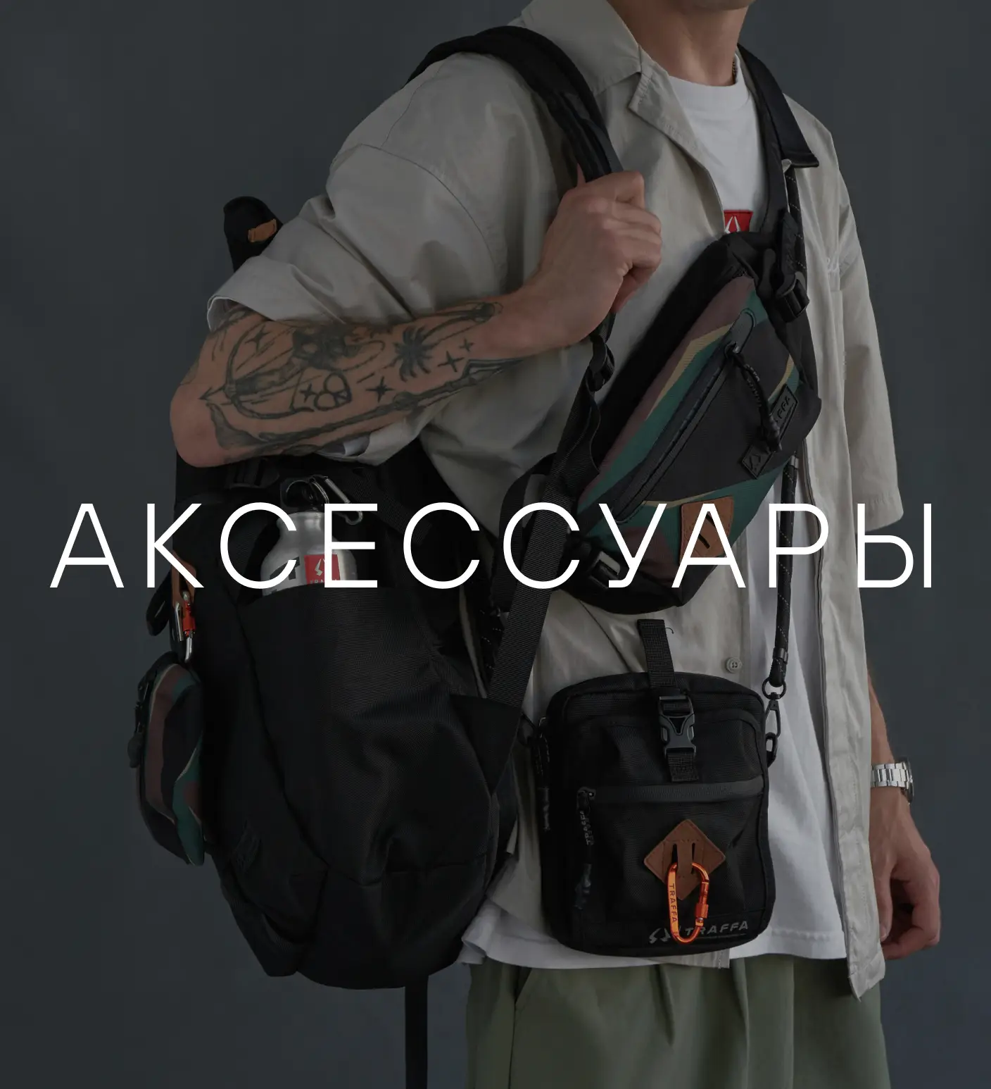 Рюкзаки и сумки